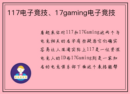 117电子竞技、17gaming电子竞技