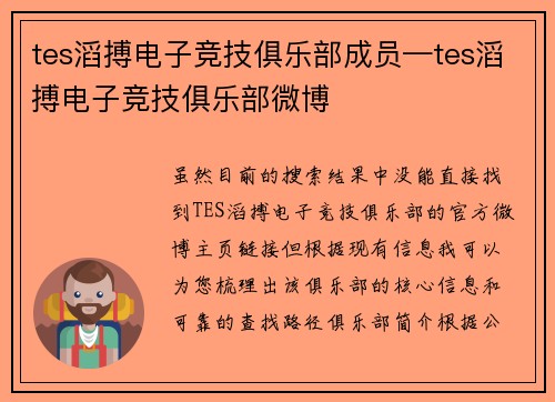 tes滔搏电子竞技俱乐部成员—tes滔搏电子竞技俱乐部微博