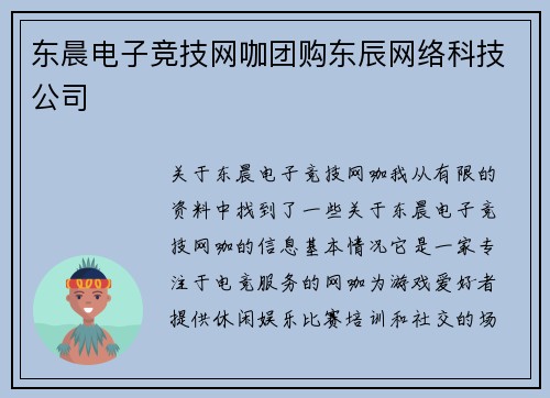 东晨电子竞技网咖团购东辰网络科技公司